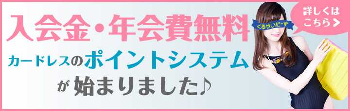 クルセポイントサービスが開始！